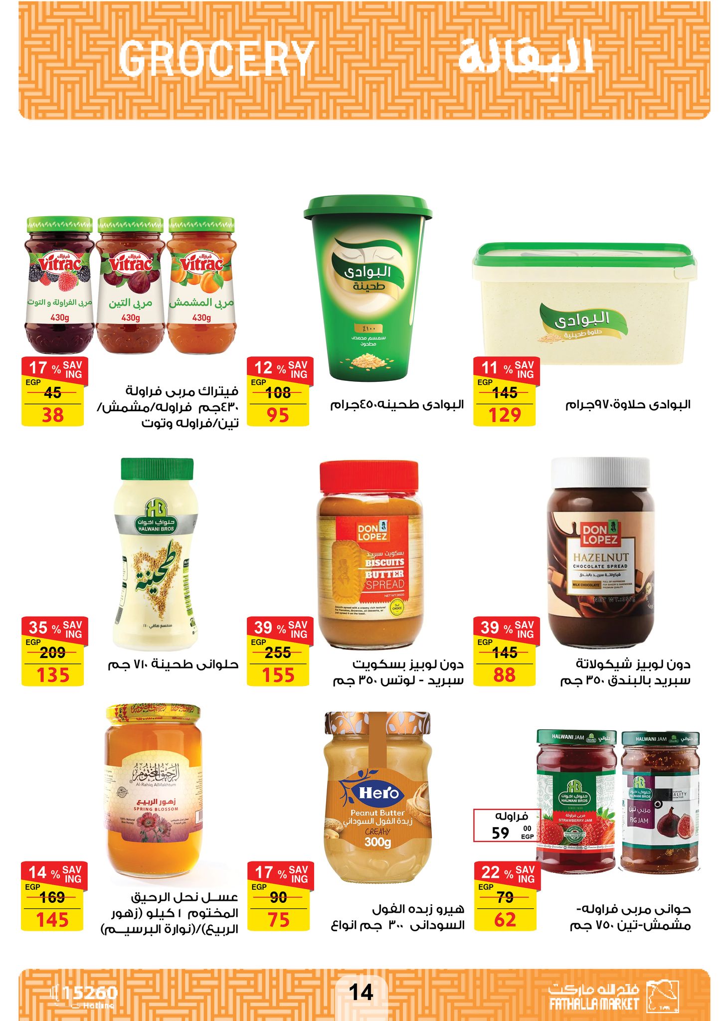 fathalla offers from 19nov to 26nov 2024 عروض فتح الله من 19 نوفمبر حتى 26 نوفمبر 2024 صفحة رقم 14